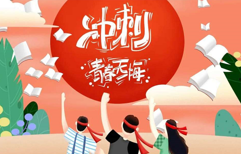 北京韋林意威特工業(yè)內(nèi)窺鏡有限公司祝福高考學(xué)子:不負(fù)青春,書(shū)寫(xiě)輝煌！