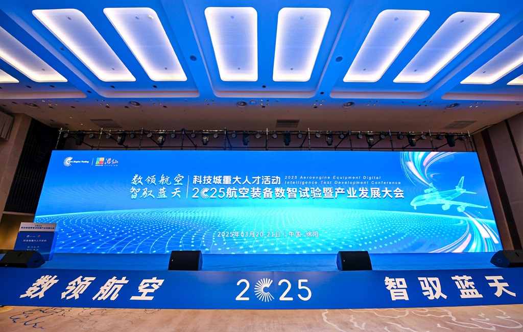 2025航空裝備數(shù)智試驗(yàn)暨產(chǎn)業(yè)發(fā)展大會
